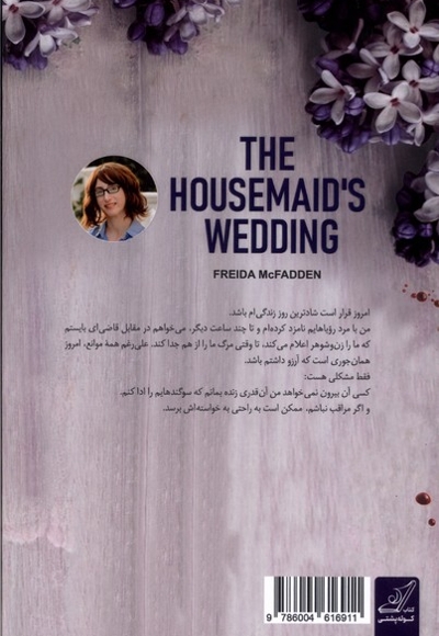 عروسی خدمتکار